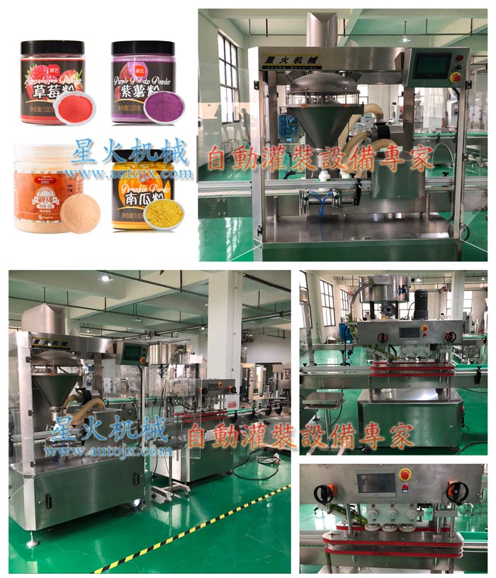果蔬粉灌裝機-紫薯果蔬粉灌裝機-自動化果蔬粉灌裝生產線星火廠房拍攝圖
