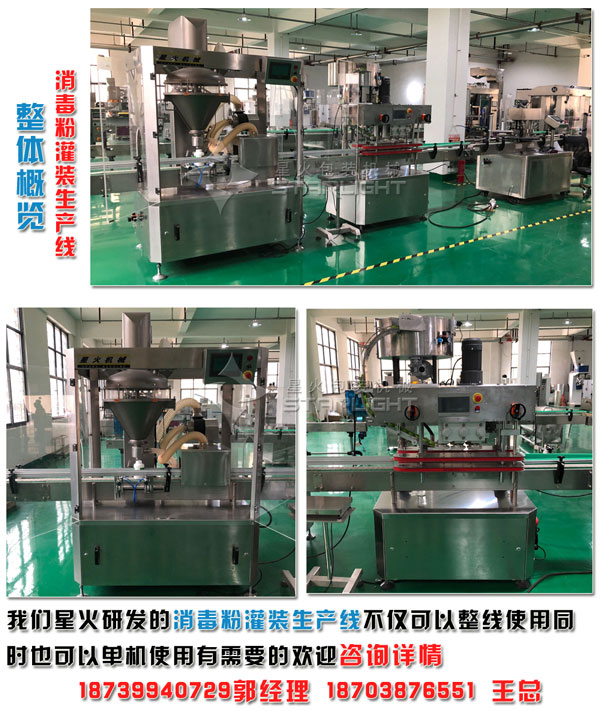 消毒粉灌裝生產(chǎn)線 消毒粉包裝生產(chǎn)線 消毒粉灌裝流水線星火廠房組建現(xiàn)場