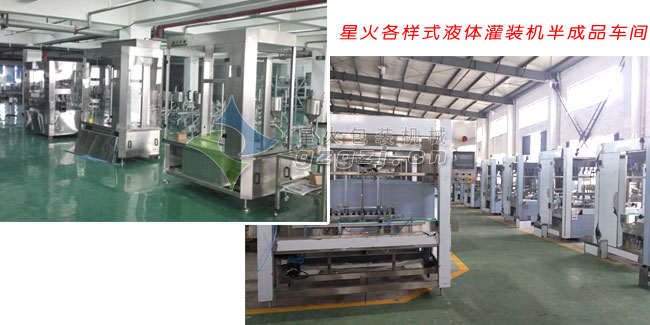 星火液體灌裝機(jī)半成品車間