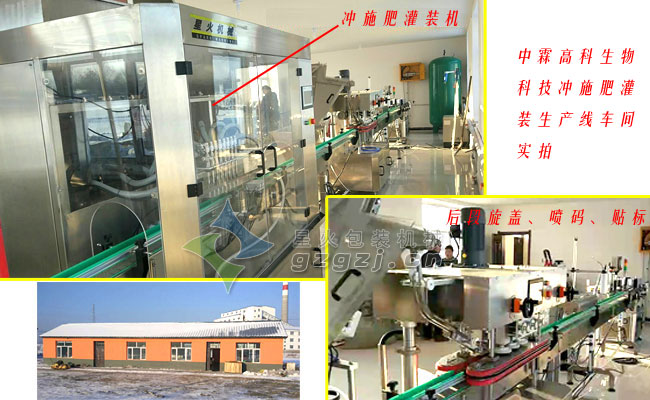 水溶肥灌裝生產(chǎn)線客戶案例