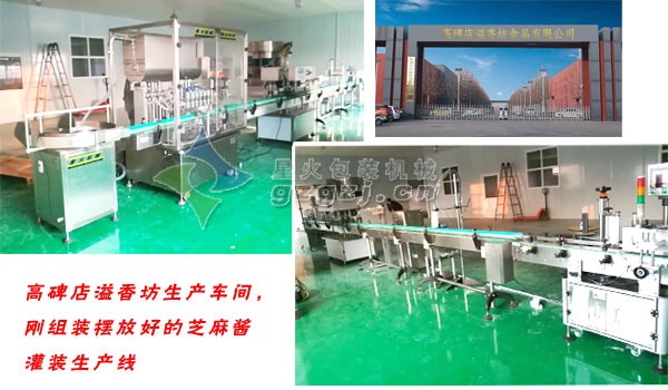 芝麻醬灌裝生產(chǎn)線溢香坊案例