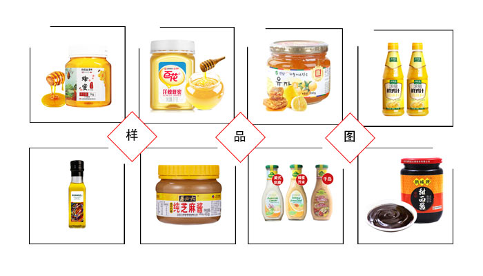 全自動(dòng)蜂蜜生產(chǎn)線-蜂蜜生產(chǎn)線設(shè)備廠家灌裝樣品展示