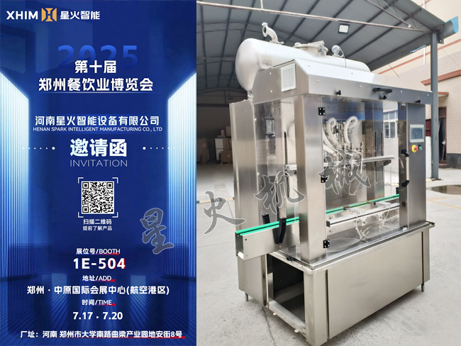 星火機(jī)械參展現(xiàn)場