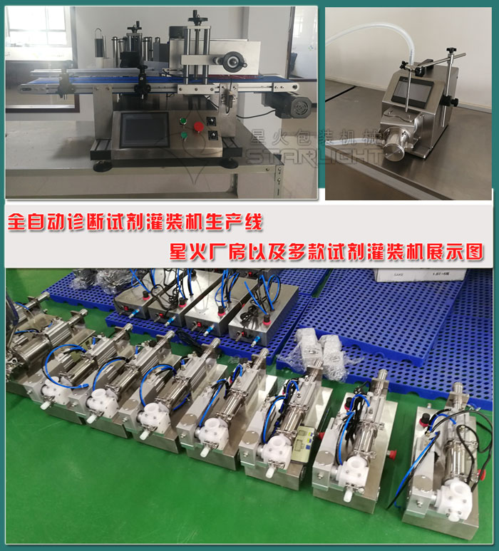 診斷試劑自動灌裝機(jī)-全自動診斷試劑灌裝機(jī)生產(chǎn)線星火廠房以及多款設(shè)備拍攝