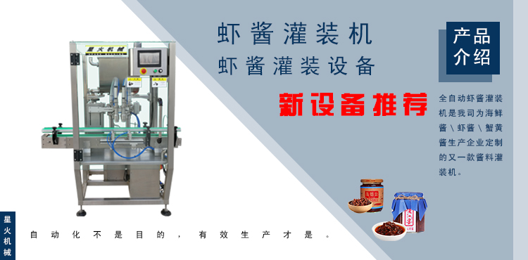 蝦醬灌裝機-全自動蝦醬灌裝機-蝦醬灌裝設(shè)備 蝦醬灌裝機-全自動蝦醬灌裝機-蝦醬灌裝設(shè)備