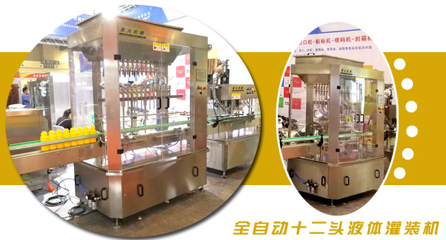 十二頭液體灌裝機