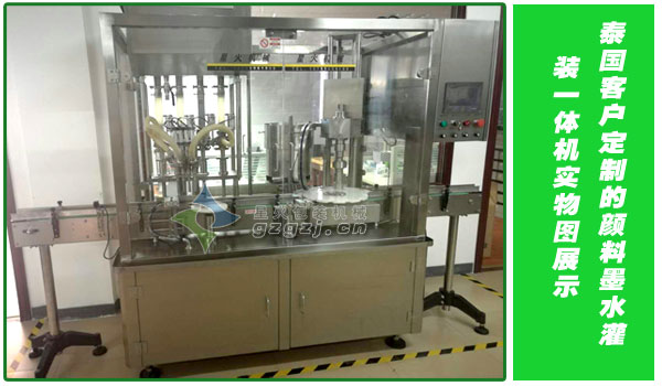 客戶定制顏料墨水灌裝旋蓋一體機實物