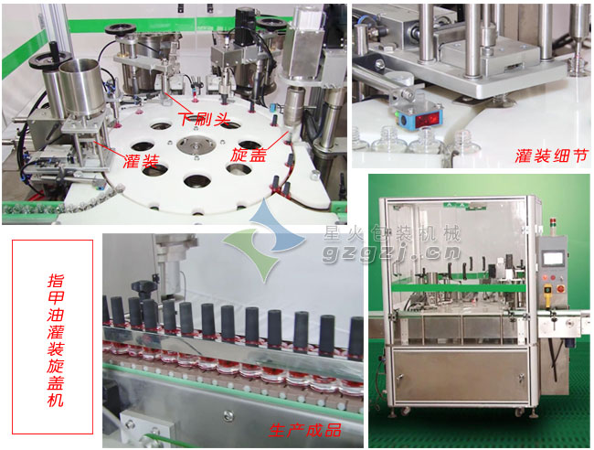 指甲油灌裝機實物