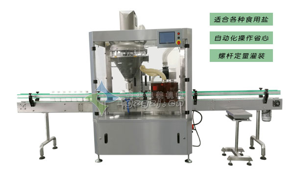 塑料瓶裝食用鹽自動灌裝機