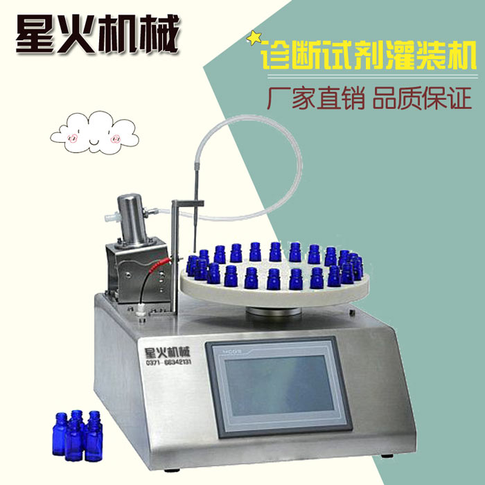 診斷試劑灌裝機-全自動診斷試劑灌裝生產(chǎn)線設備